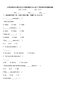 江苏省扬州市江都区龙川小学教育集团2024届三下英语期中统考模拟试题含答案