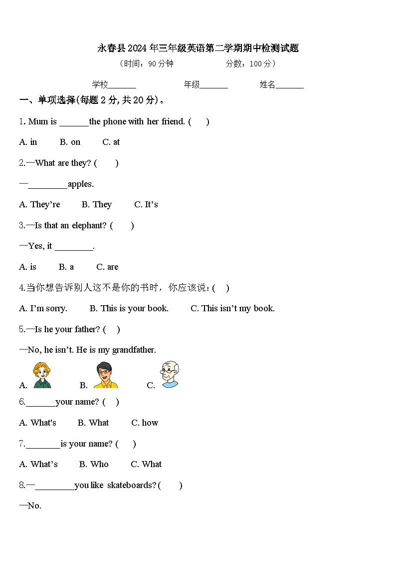 永春县2024年三年级英语第二学期期中检测试题含答案第1页