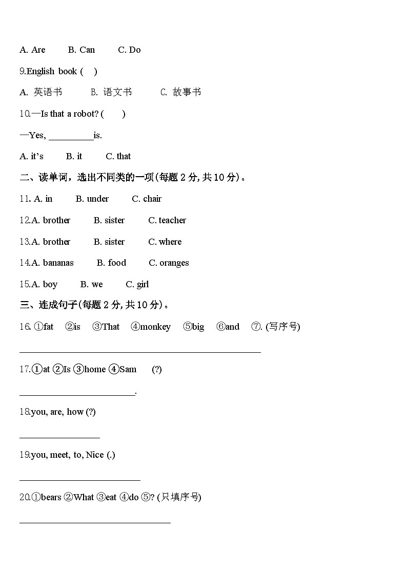永春县2024年三年级英语第二学期期中检测试题含答案第2页