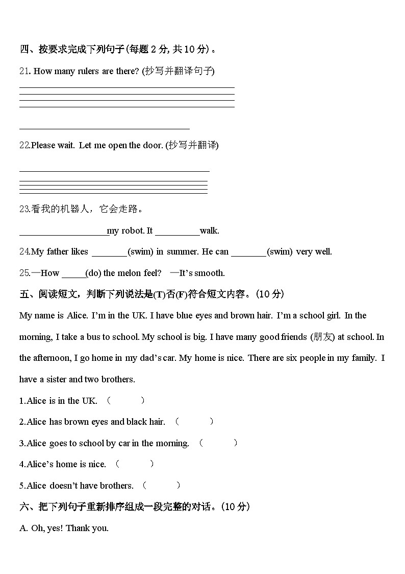 永春县2024年三年级英语第二学期期中检测试题含答案第3页