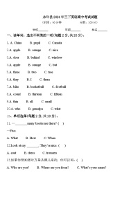 永年县2024年三下英语期中考试试题含答案