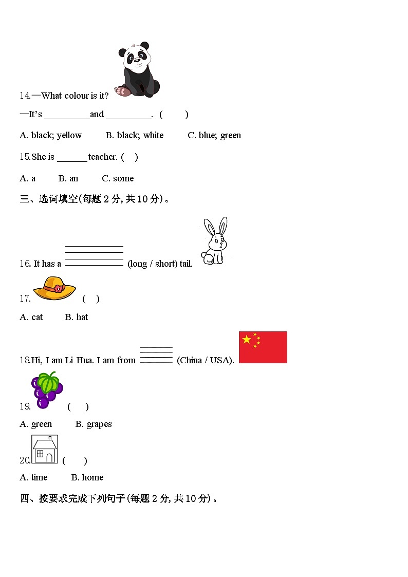 永年县2024年三下英语期中考试试题含答案第2页