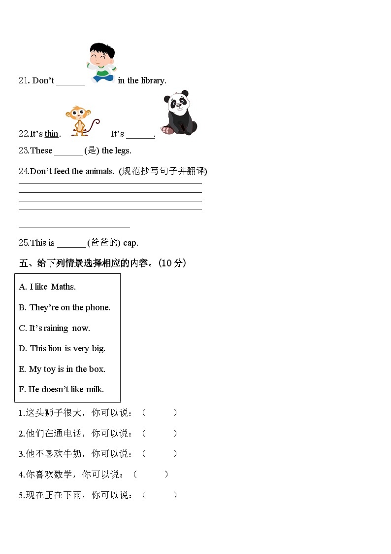 永年县2024年三下英语期中考试试题含答案第3页
