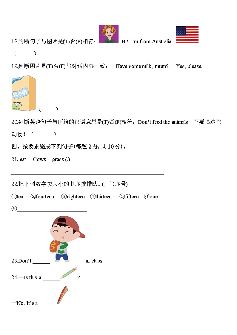 永丰县2024年三下英语期中质量跟踪监视模拟试题含答案03