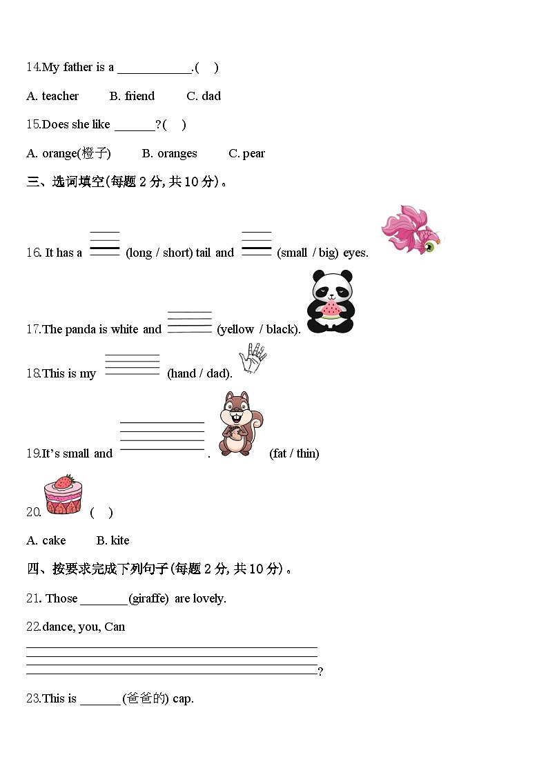 汕尾市海丰县2023-2024学年三下英语期中综合测试试题含答案第2页