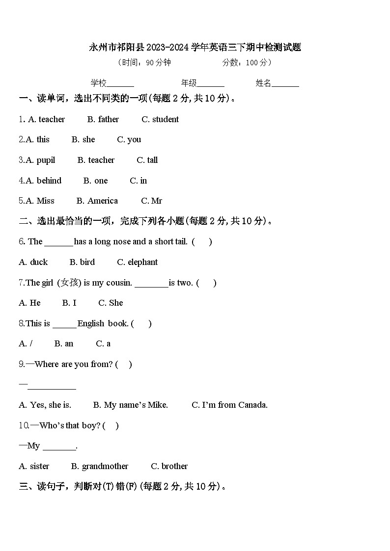 永州市祁阳县2023-2024学年英语三下期中检测试题含答案01