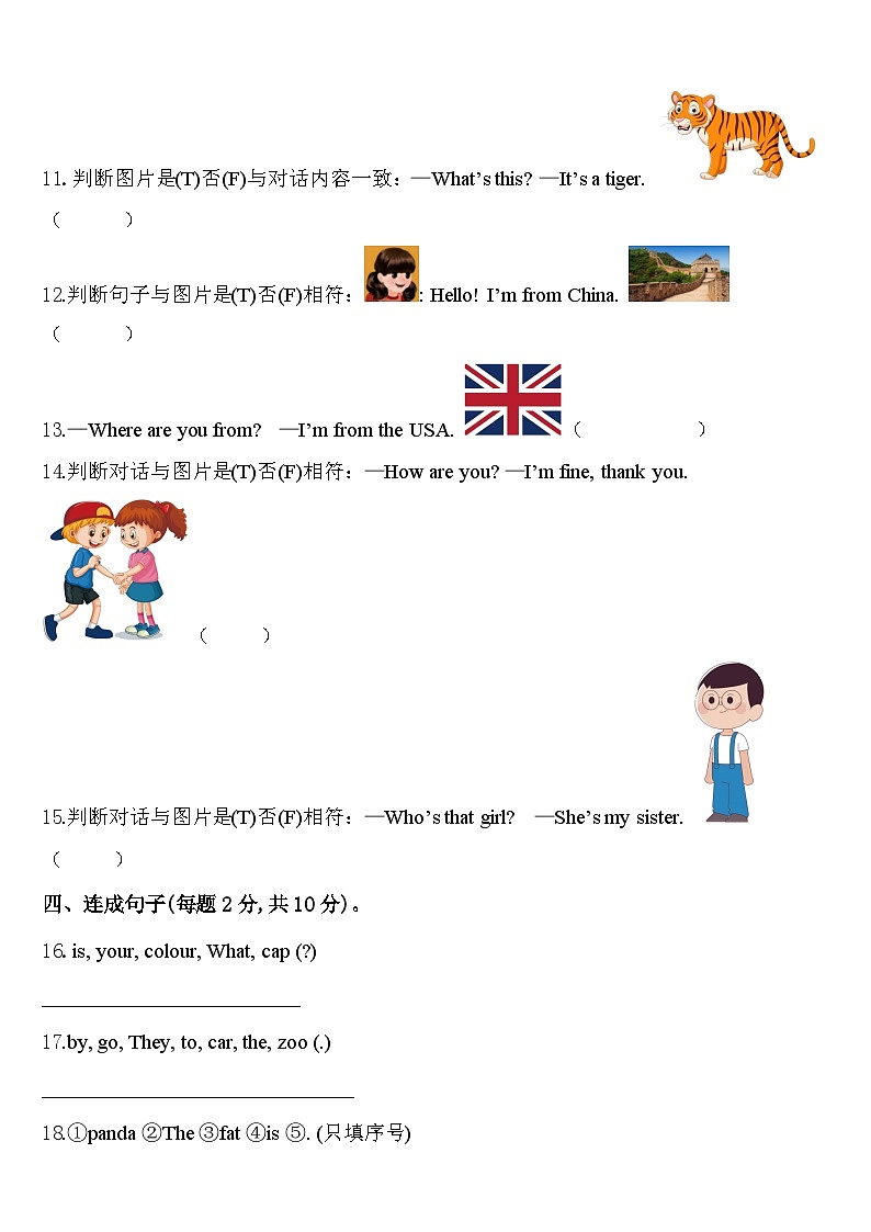 永州市祁阳县2023-2024学年英语三下期中检测试题含答案02