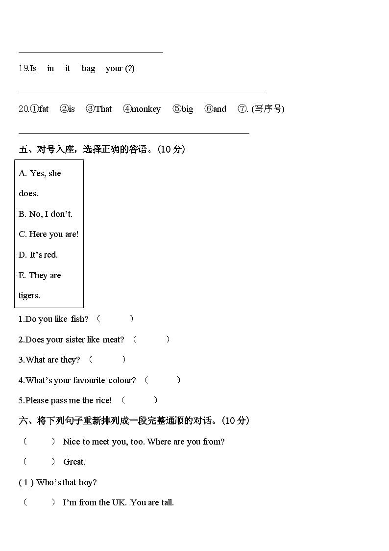 永州市祁阳县2023-2024学年英语三下期中检测试题含答案03