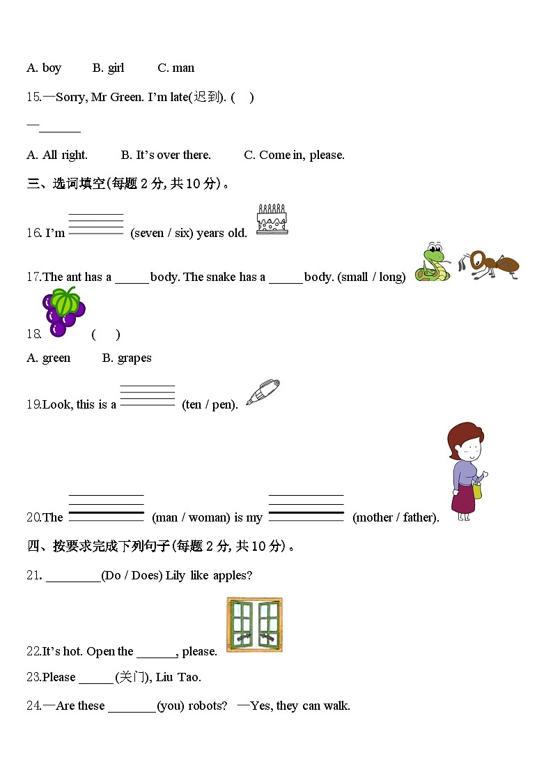 江苏省扬州市宝应县2024届英语三下期中达标检测模拟试题含答案第2页