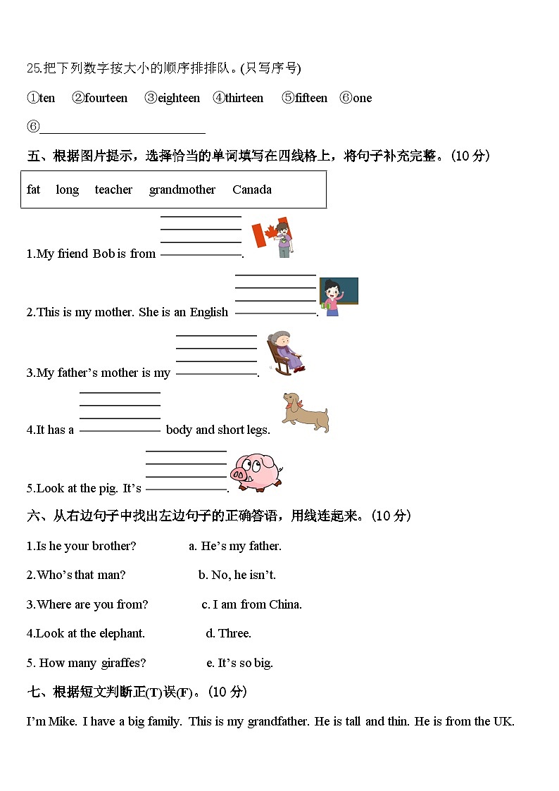 江苏省扬州市宝应县2024届英语三下期中达标检测模拟试题含答案第3页