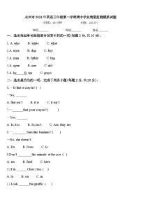 永州市2024年英语三年级第二学期期中学业质量监测模拟试题含答案