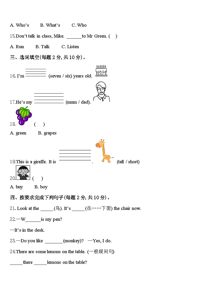 江苏省盐城市一小2024届三下英语期中调研试题含答案第2页