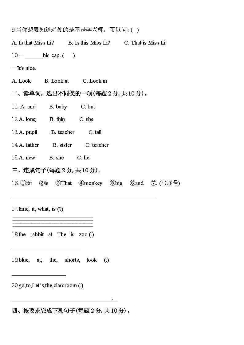 江苏省盐城市亭湖区2024届英语三下期中质量跟踪监视试题含答案02