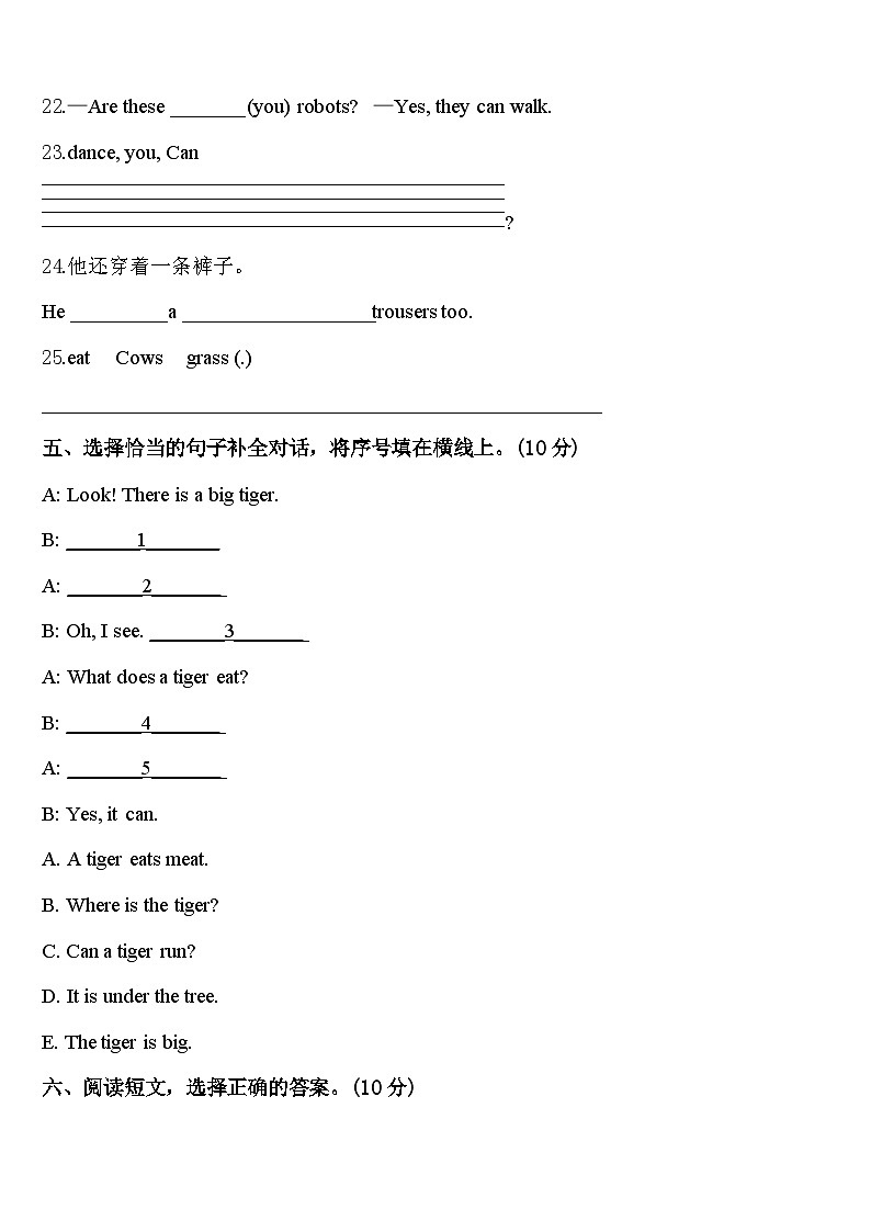 江苏省盐城市东台市2023-2024学年英语三年级第二学期期中联考试题含答案03