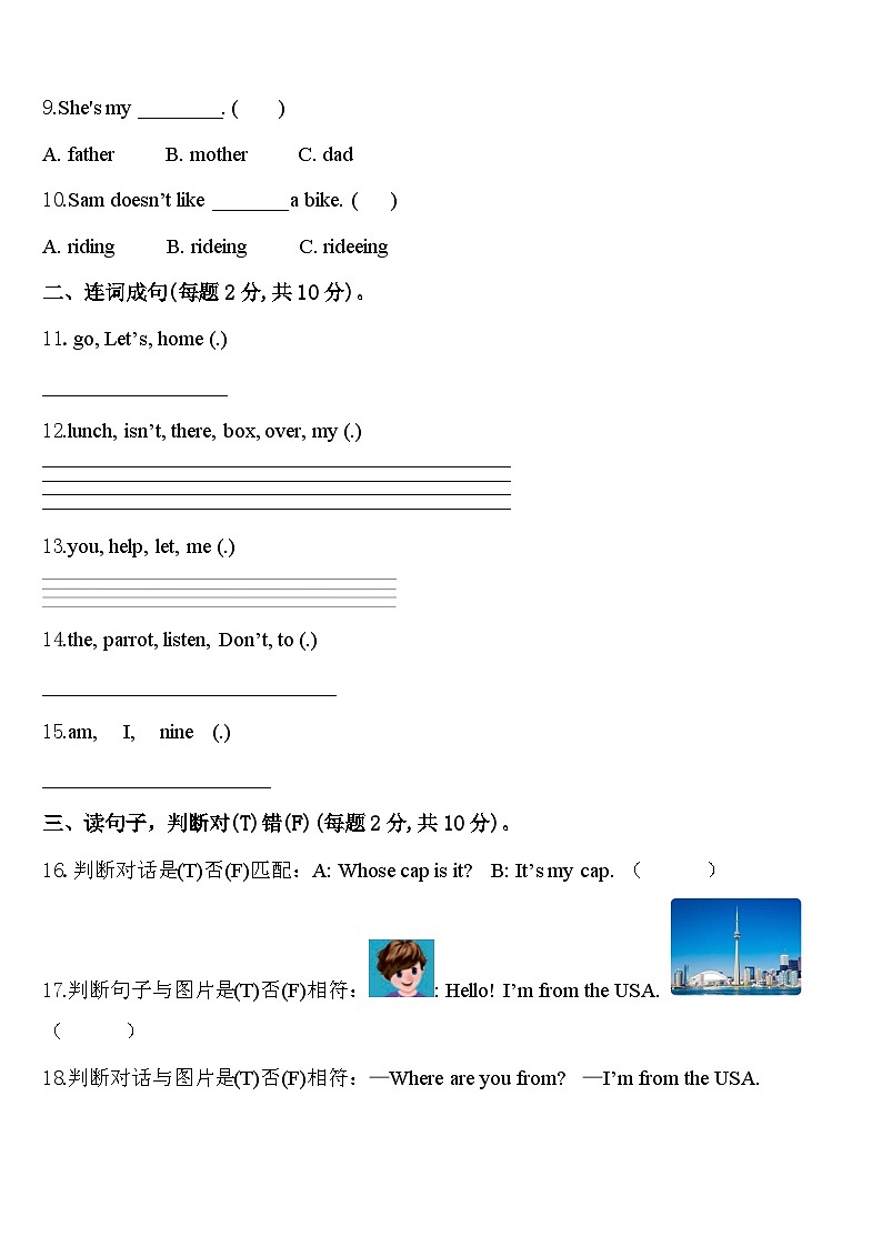 江苏省扬州市江都区2024年三下英语期中经典模拟试题含答案第2页