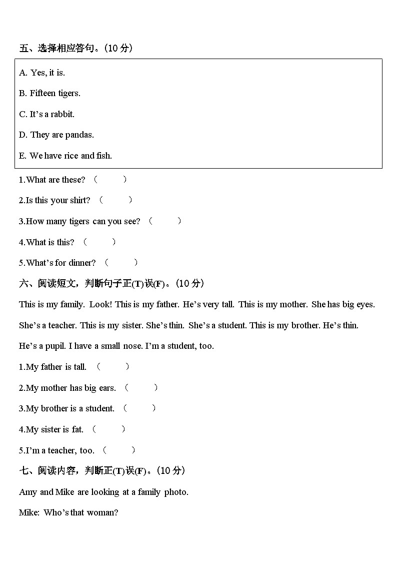 汕尾市陆河县2024年三下英语期中质量跟踪监视模拟试题含答案第3页