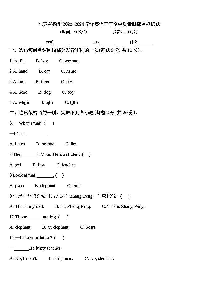江苏省扬州2023-2024学年英语三下期中质量跟踪监视试题含答案01