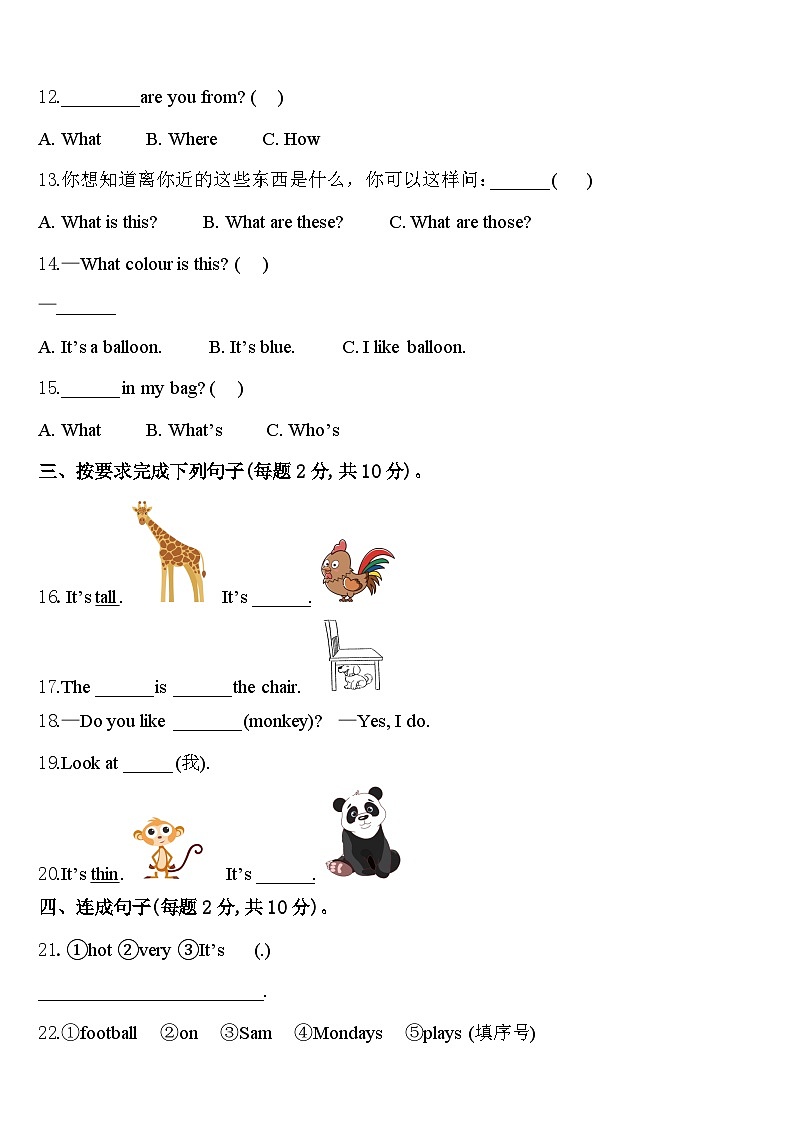 江苏省扬州2023-2024学年英语三下期中质量跟踪监视试题含答案02