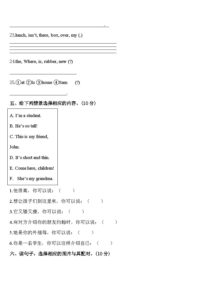 江苏省扬州2023-2024学年英语三下期中质量跟踪监视试题含答案03