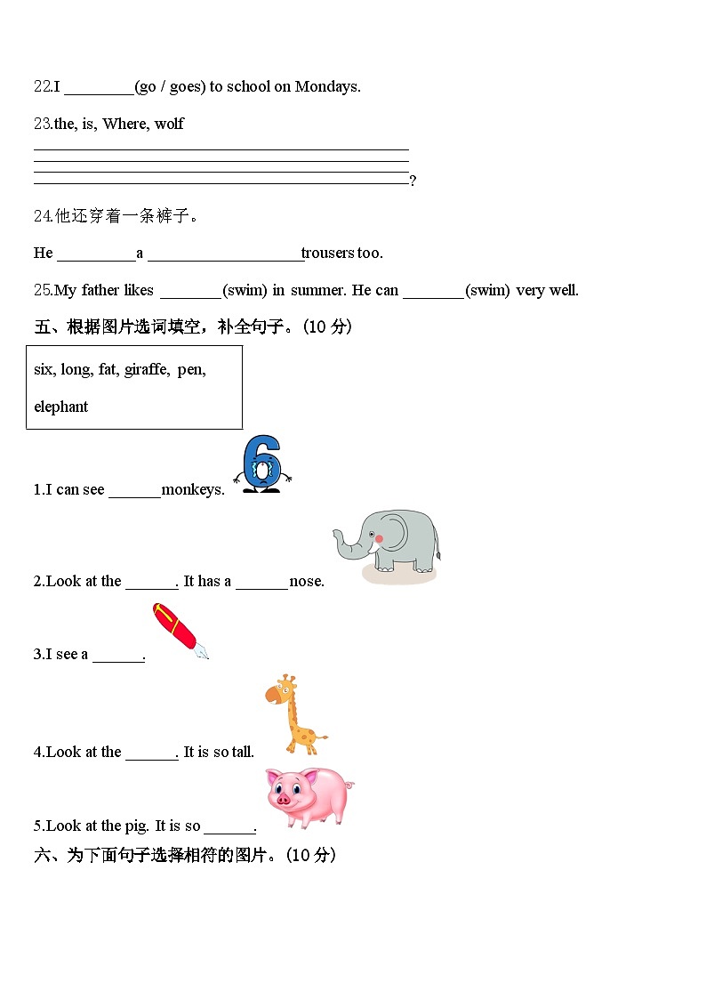 江苏无锡滨湖2024届英语三年级第二学期期中质量检测试题含答案第3页