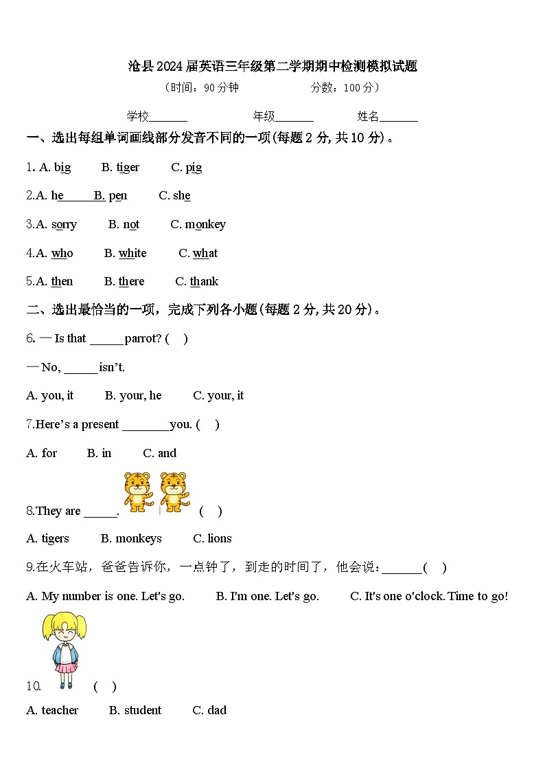 沧县2024届英语三年级第二学期期中检测模拟试题含答案01