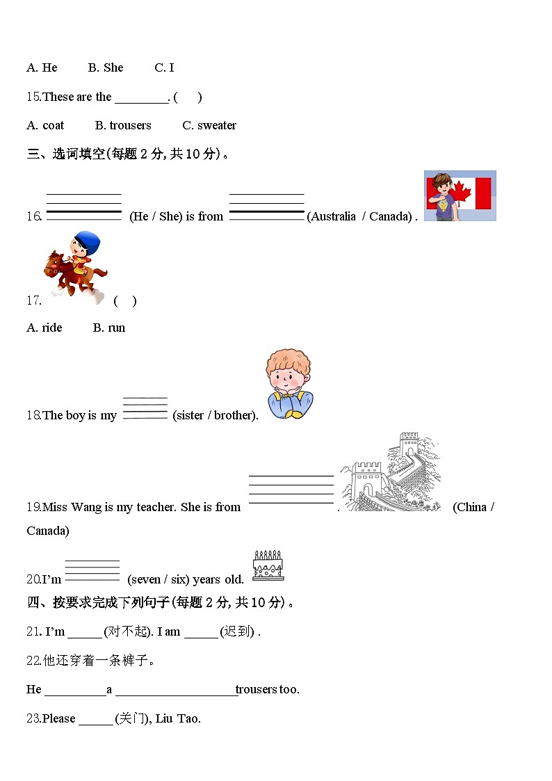 沧州市任丘市2024年三年级英语第二学期期中教学质量检测模拟试题含答案第2页