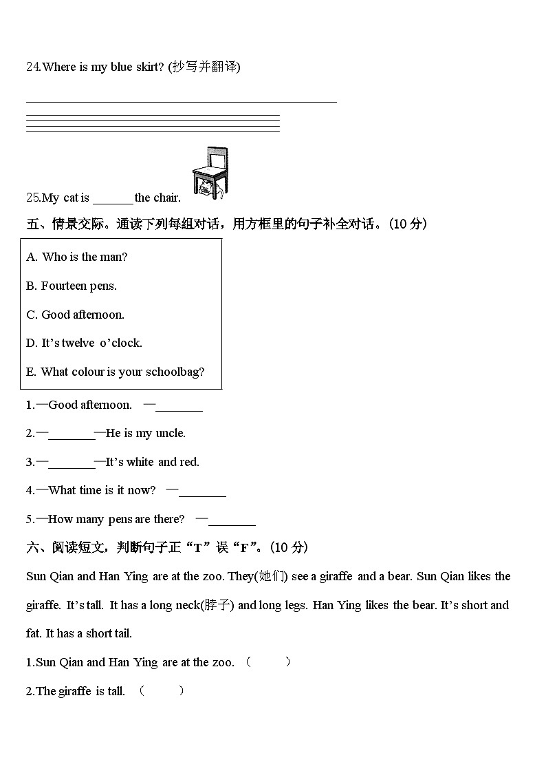 沧州市任丘市2024年三年级英语第二学期期中教学质量检测模拟试题含答案第3页