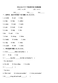 河北2024年三下英语期中复习检测试题含答案