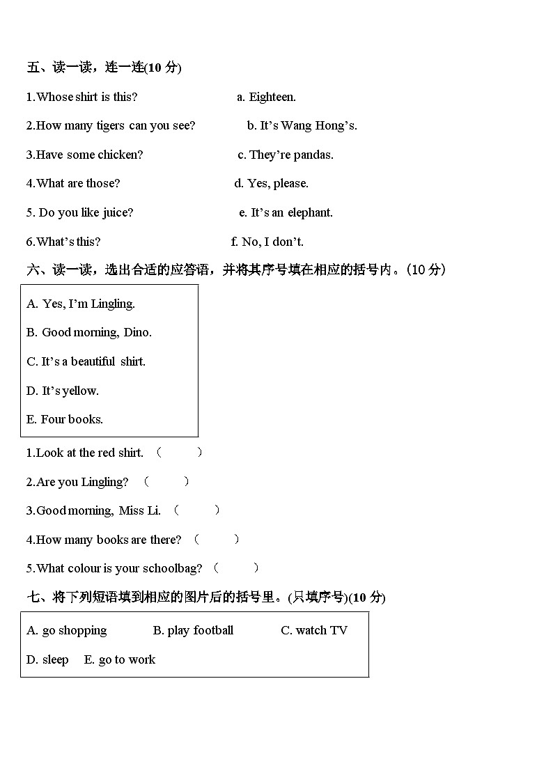河北保定市定兴县2024届三年级英语第二学期期中学业质量监测试题含答案第3页