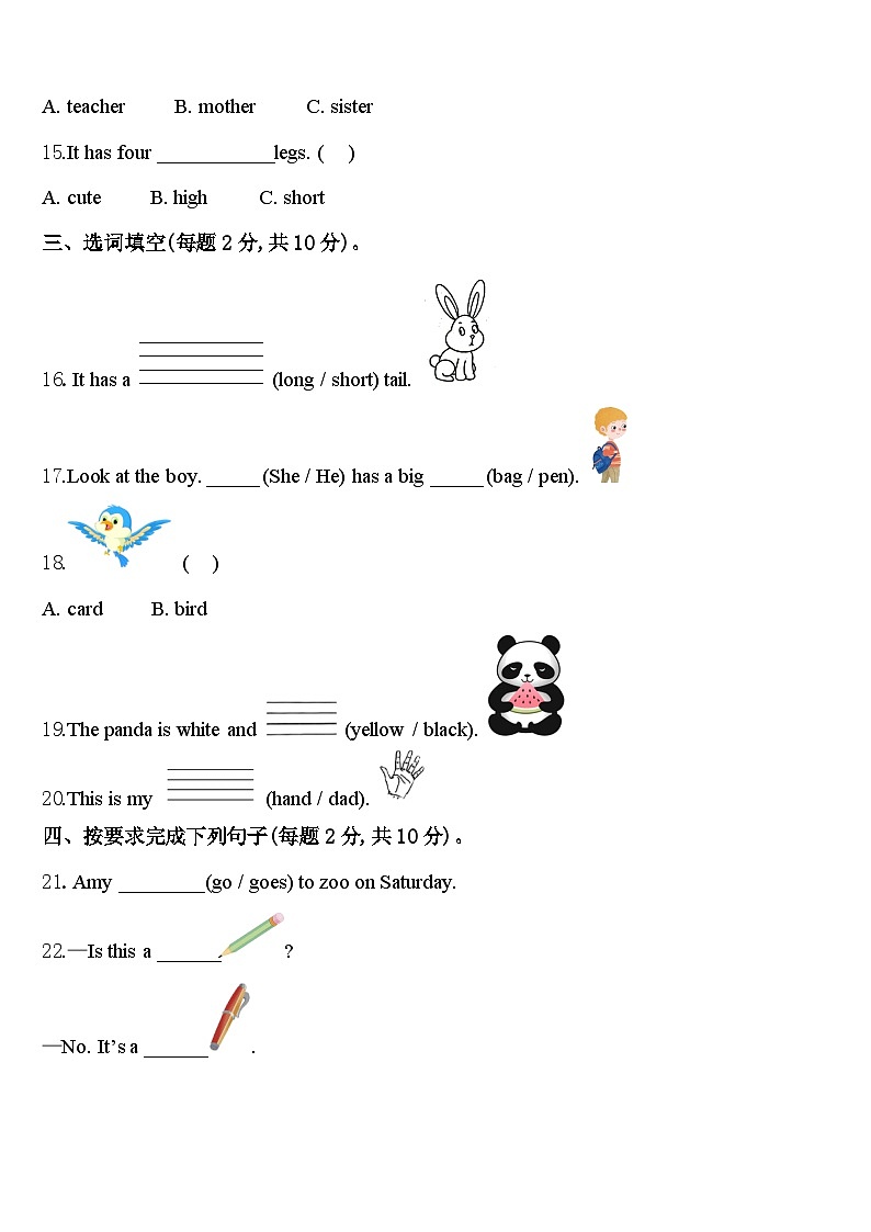 河北省2023-2024学年英语三下期中调研模拟试题含答案02