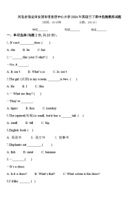 河北省保定市安国市明官店中心小学2024年英语三下期中监测模拟试题含答案