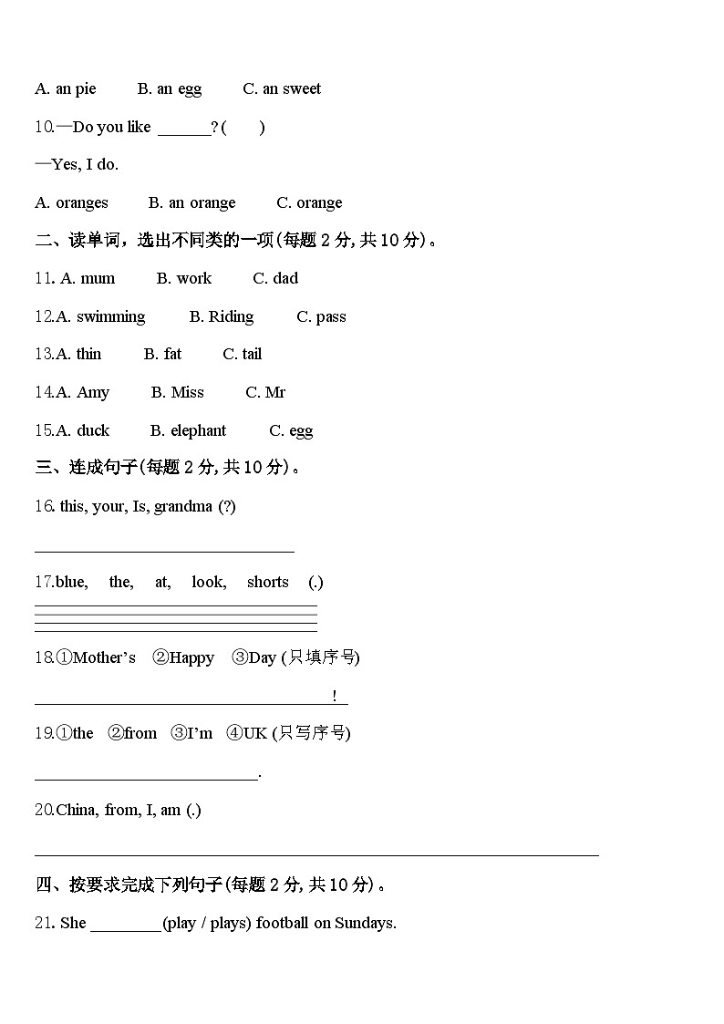 河北省保定市安国市明官店中心小学2024年英语三下期中监测模拟试题含答案第2页
