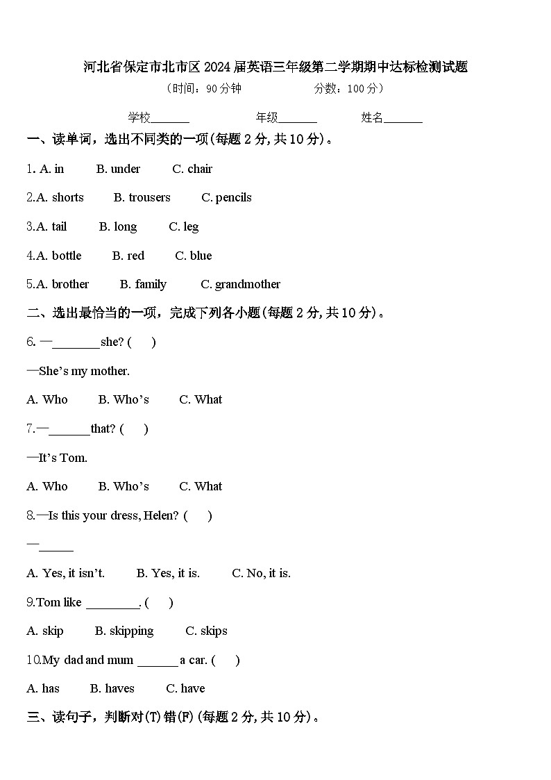 河北省保定市北市区2024届英语三年级第二学期期中达标检测试题含答案01