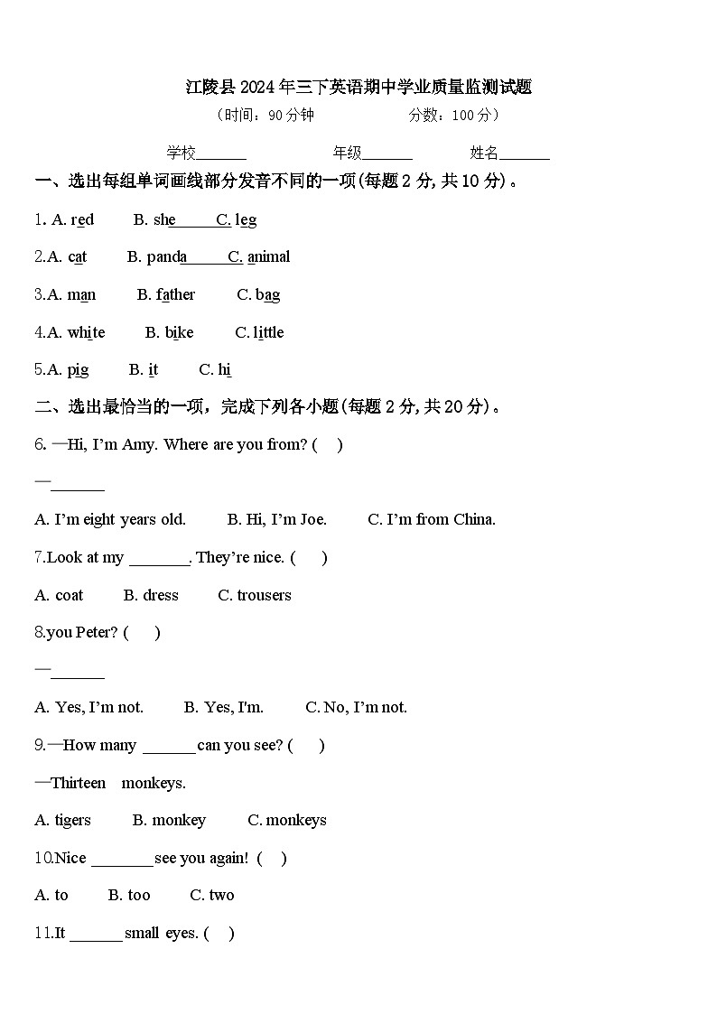 江陵县2024年三下英语期中学业质量监测试题含答案第1页