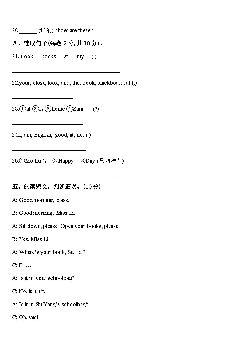 江陵县2024年三下英语期中学业质量监测试题含答案第3页