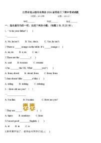 江苏省连云港市东海县2024届英语三下期中考试试题含答案