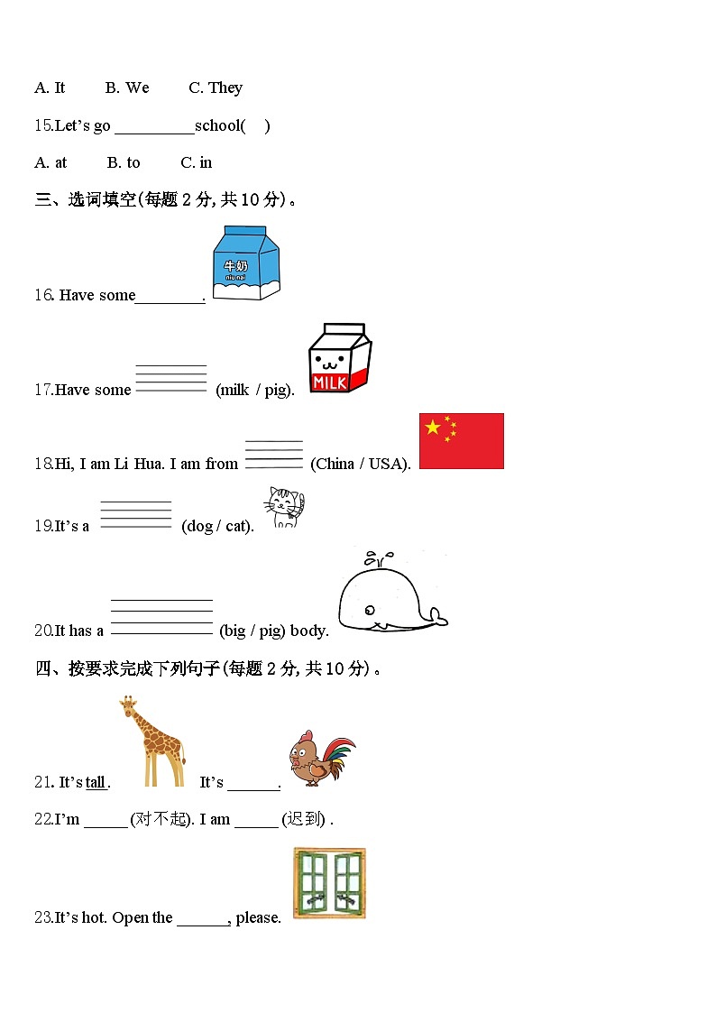 江苏省连云港市赣榆县2024年三年级英语第二学期期中经典试题含答案第2页