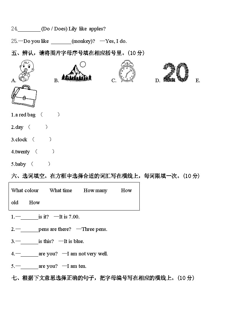 江苏省连云港市赣榆县2024年三年级英语第二学期期中经典试题含答案第3页