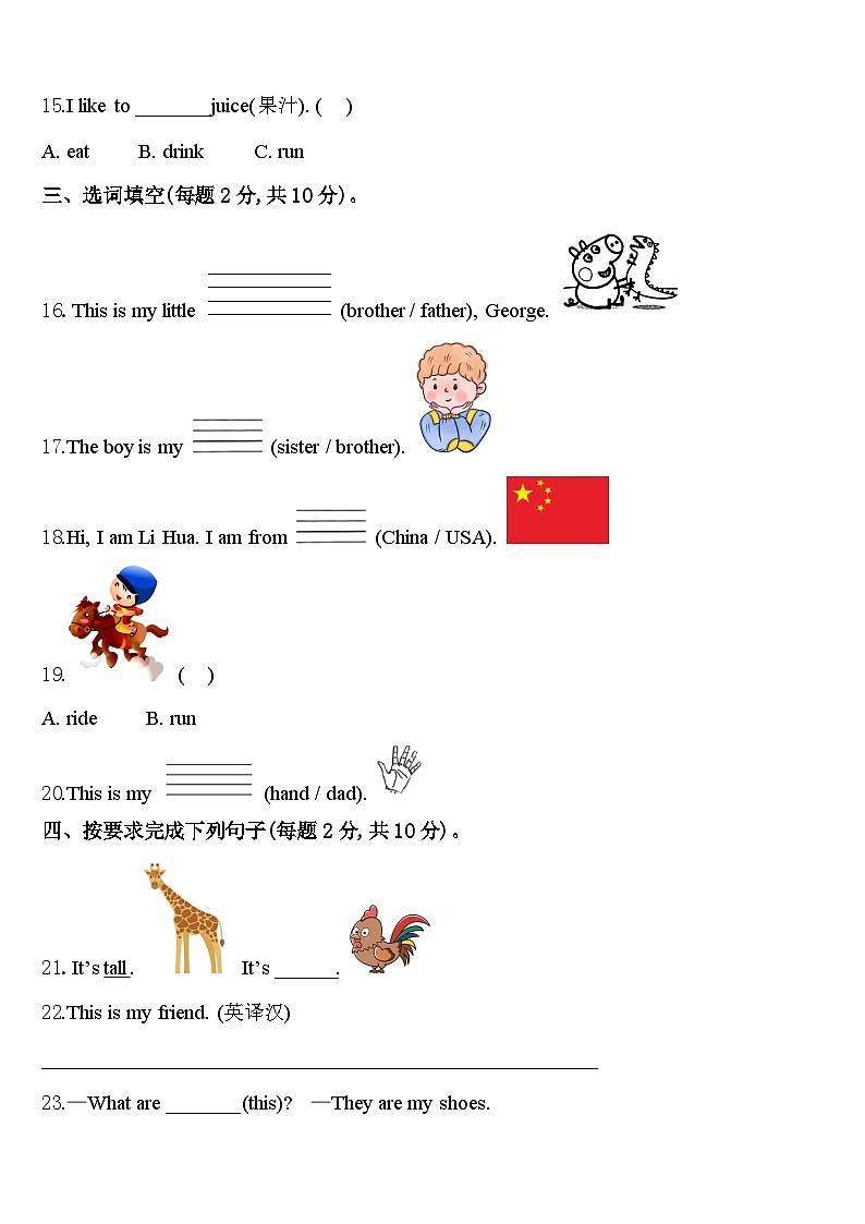江苏省睢宁县2023-2024学年三年级英语第二学期期中教学质量检测试题含答案02