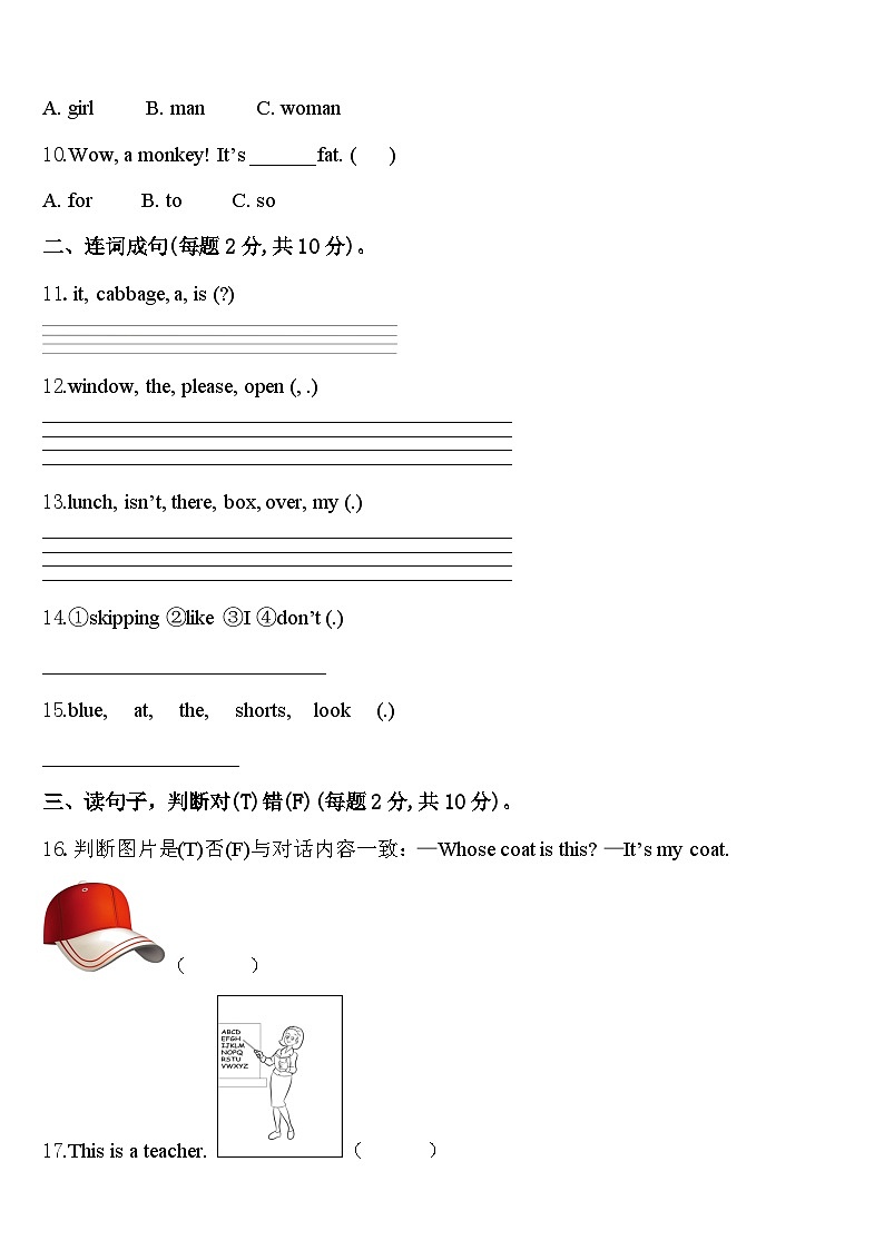 江苏省盐城市第一小学2024年三下英语期中质量跟踪监视试题含答案02