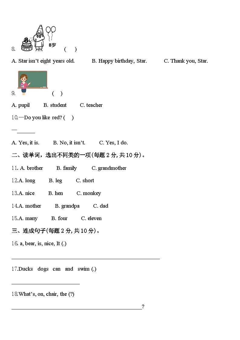 江苏省盐城市射阳县2024届三下英语期中复习检测试题含答案第2页