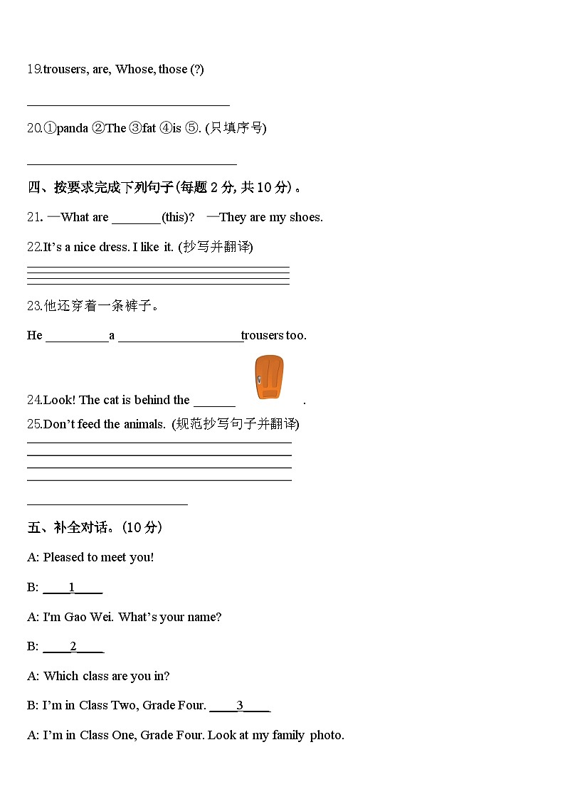 江苏省盐城市射阳县2024届三下英语期中复习检测试题含答案第3页