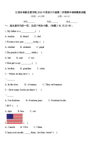 江西省奉新县富学校2024年英语三年级第二学期期中调研模拟试题含答案