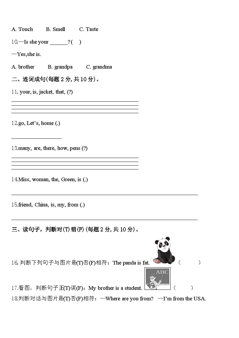 江西省奉新县富学校2024年英语三年级第二学期期中调研模拟试题含答案第2页