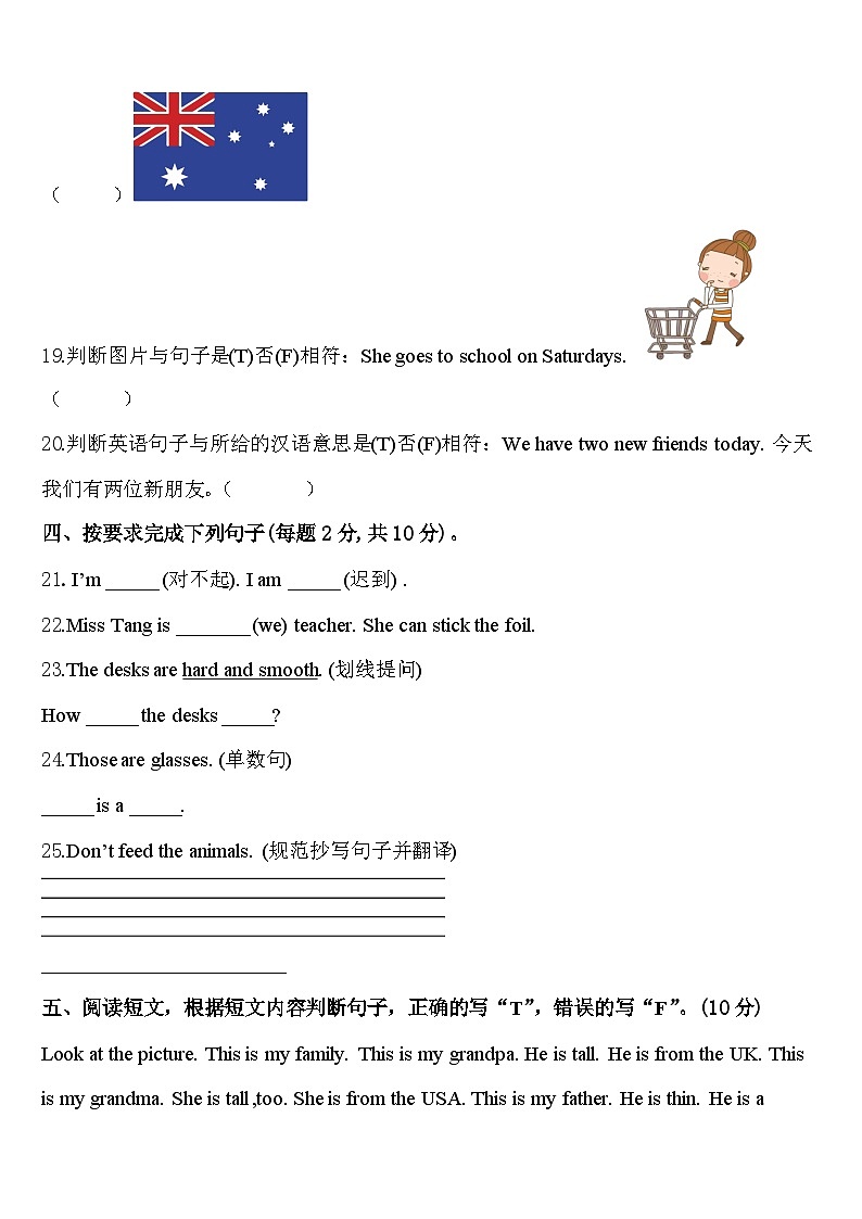 江西省奉新县富学校2024年英语三年级第二学期期中调研模拟试题含答案第3页