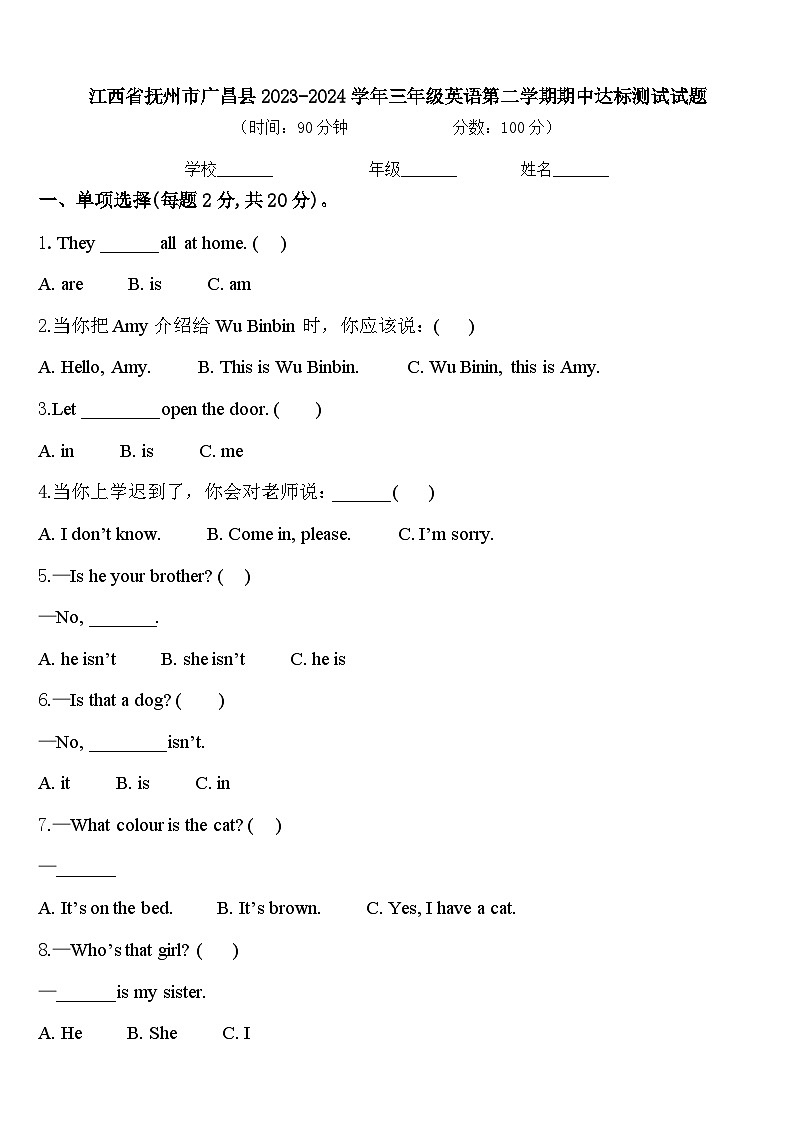 江西省抚州市广昌县2023-2024学年三年级英语第二学期期中达标测试试题含答案第1页
