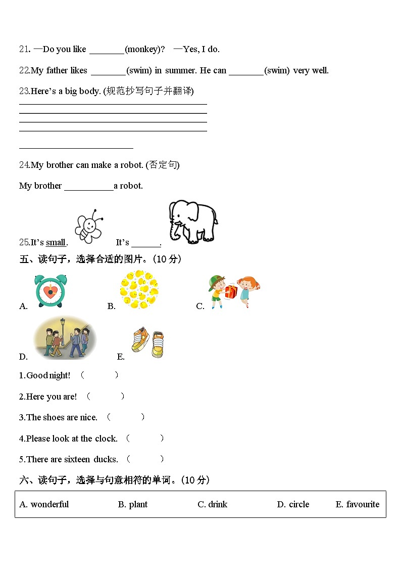 江西省抚州市广昌县2023-2024学年三年级英语第二学期期中达标测试试题含答案第3页