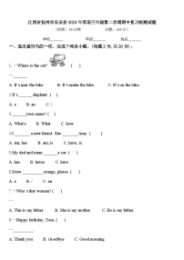 江西省抚州市乐安县2024年英语三年级第二学期期中复习检测试题含答案