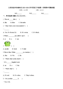 江西省抚州市南丰县2023-2024学年英语三年级第二学期期中预测试题含答案