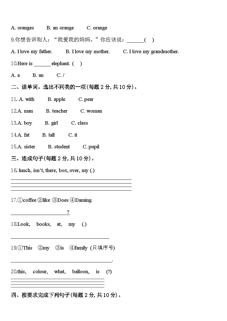 江西省抚州市南丰县2023-2024学年英语三年级第二学期期中预测试题含答案第2页